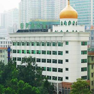 Shenzhen Muslim Hotel - Railway Station